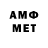 МЕТАМФЕТАМИН мет Wex Ler